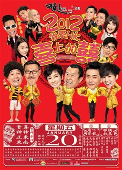 2012ҰHKϲϼӇ